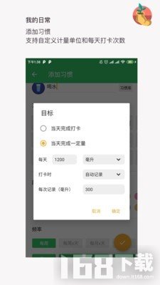 我的日常打卡app