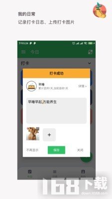 我的日常打卡app