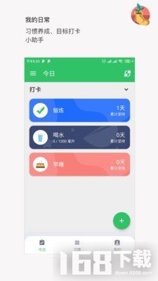 我的日常打卡app