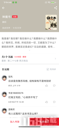 开始阅读小说软件