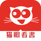 猫眼看书app