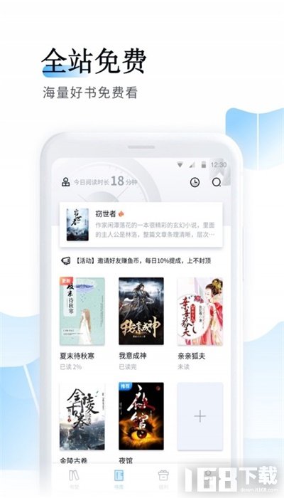 鱼悦追书app