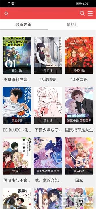 差差漫画完整版