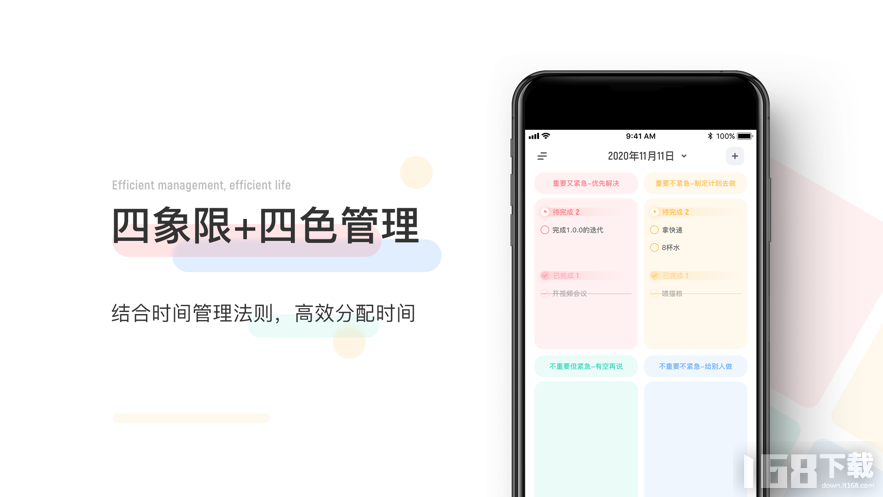 四象限清单