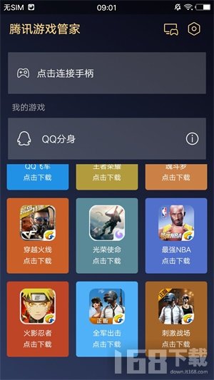 腾讯游戏管家