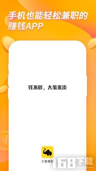 大象兼职