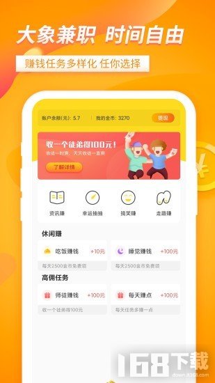 大象兼职
