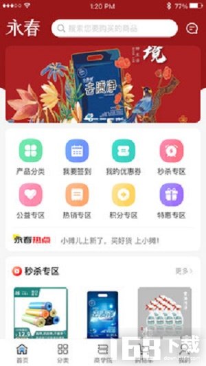 永春优品app