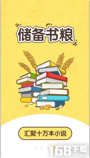 网兜免费小说app