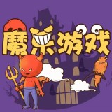魔乐游戏盒子