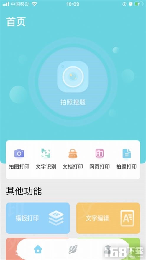 错题帮打印机app