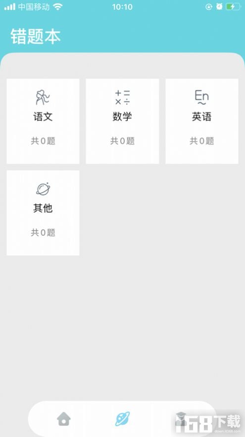 错题帮打印机app