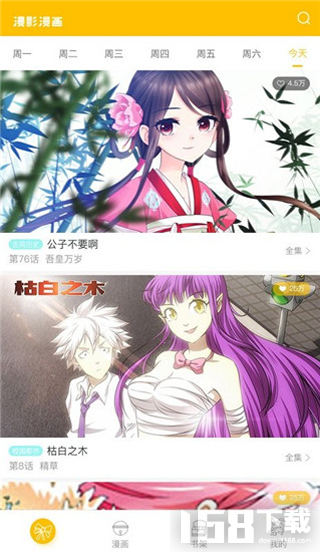 漫影漫画app