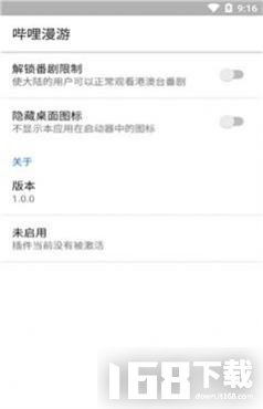 哔哩漫游app