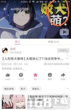 哔哩漫游app