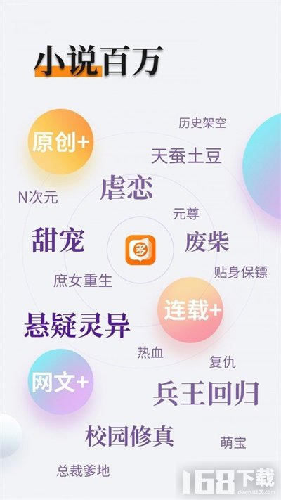 多阅免费小说阅读