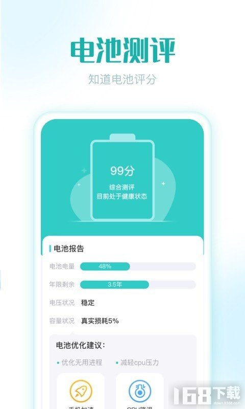 即刻充电管家