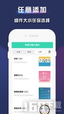 苹果小组件