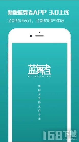 蓝舞者app