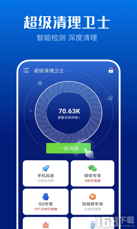超级清理卫士