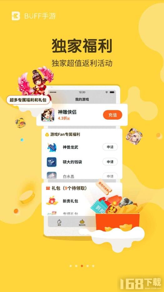BUFF手游盒子