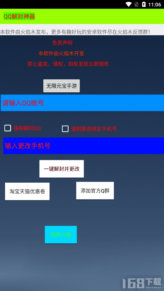 QQ解封神器