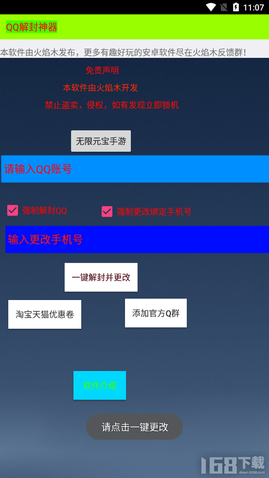 QQ解封神器