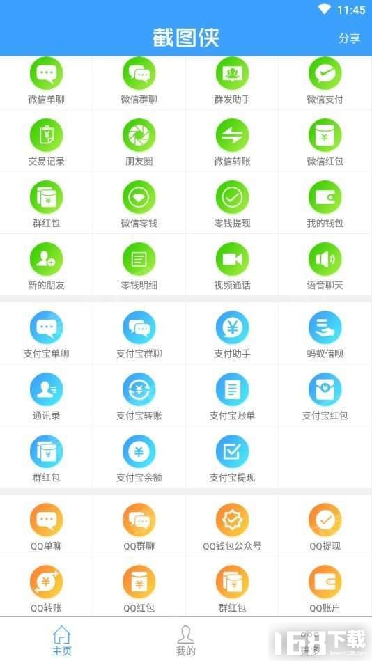 截图侠