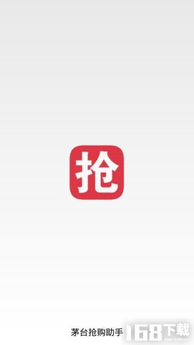 飞天茅台抢购助手app