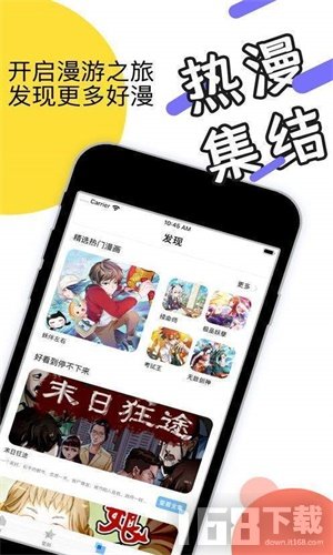 顶通漫画app