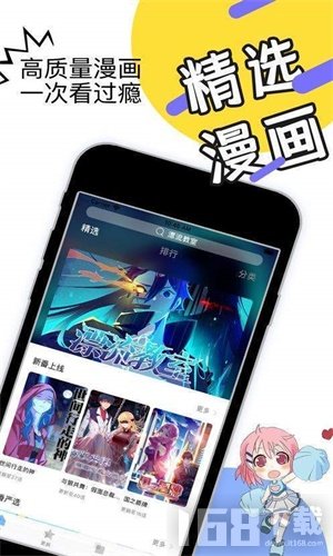 顶通漫画app