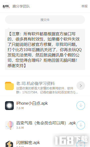 趣分享软件库
