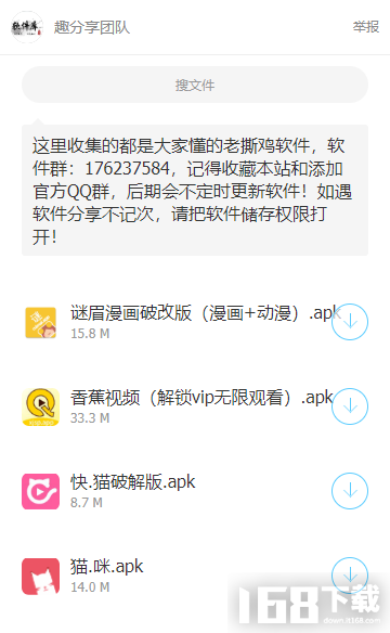 趣分享软件库