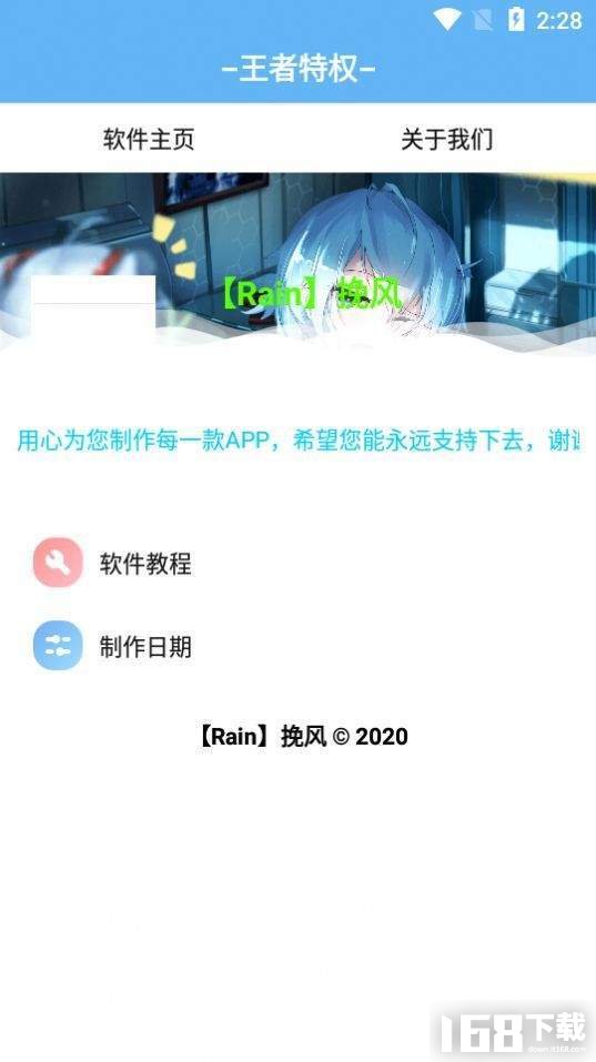 王者特权助手