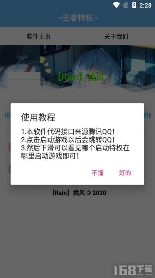 王者特权助手