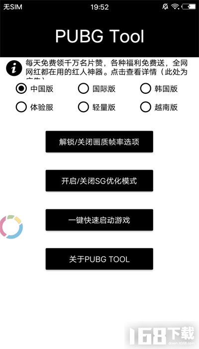 pubgtool画质修改器超高清120帧