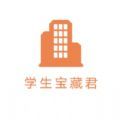 学生宝藏君app