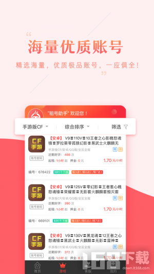 租号助手