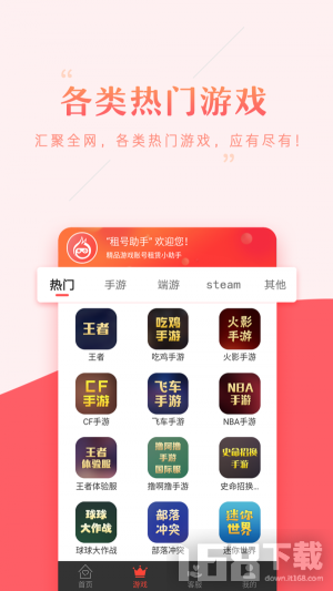 租号助手