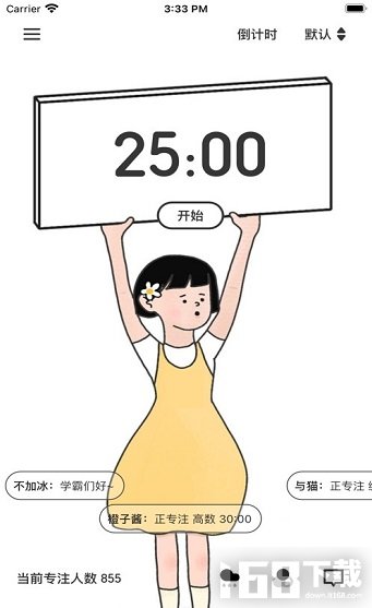 一起专注
