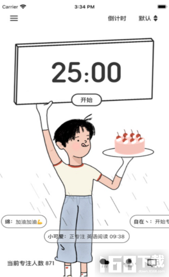 一起专注