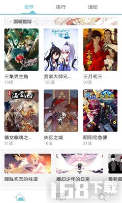 追看漫画