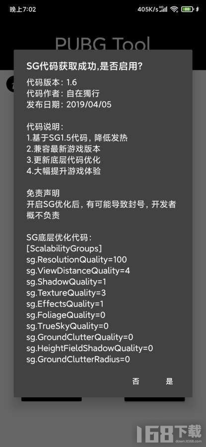 pubgtool画质助手120