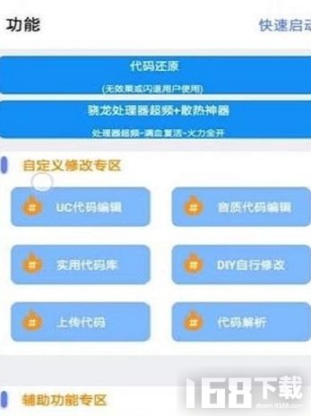 橘子画质助手