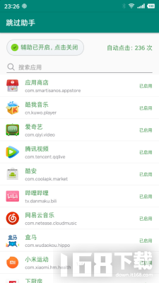 跳过助手