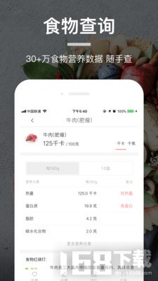 薄荷营养师app