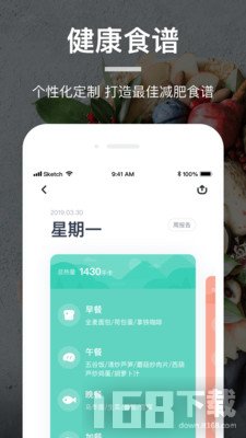 薄荷营养师app