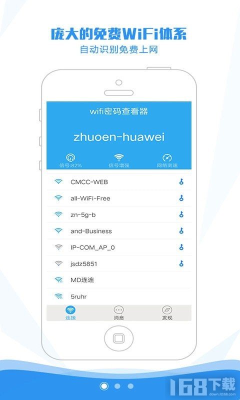 万能WiFi密码查看器