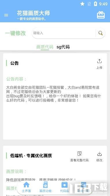 花猫画质大师5.0最新版