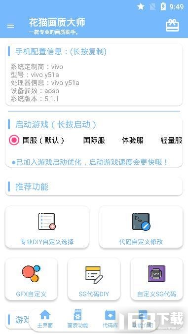 花猫画质大师5.0最新版